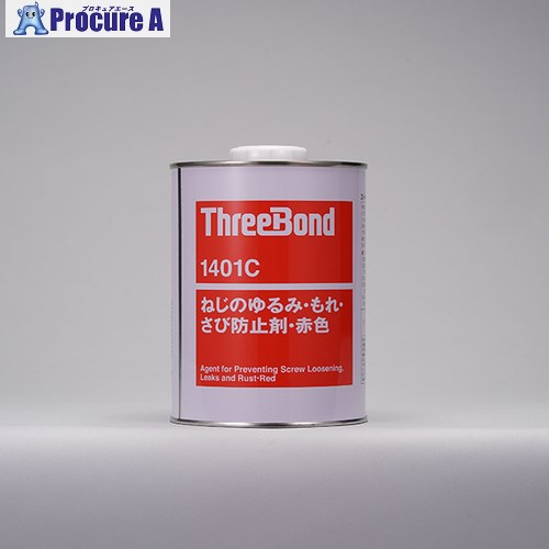 THREEBOND ねじのゆるみ・もれ・さび押しとどめる剤 螺旋釘鍵を掛ける 結核症1401C 1kg 赤いこと 溶解剤揮散硬化(1401CB) 結核症1401C-1 1缶 ▼126-3889