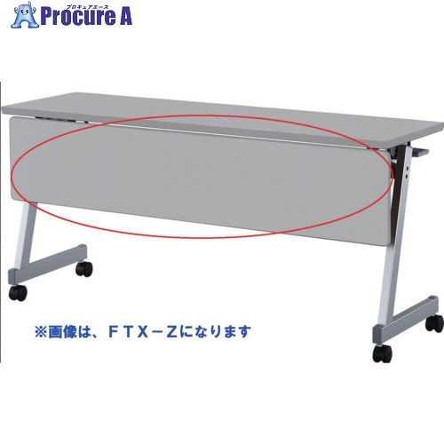 IRIS フライングテーブル FTXシリーズ専用幕板 1800用 グレー FTX-ZT1845-M-GY 1台 ■▼697-1441 【送料都度見積】