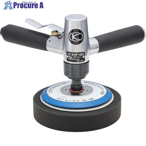 空研 エアバーチカルポリッシャーセット KVPー501セット KVP-501 1台 ▼216-7035 ｜プロキュアエース 24,800円