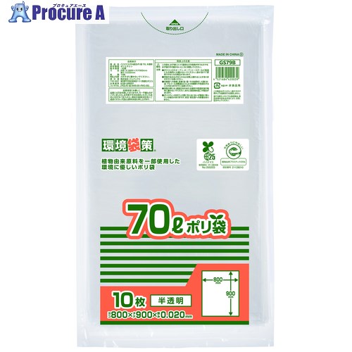 ジャパックス バイオマス10％ MAXポリ袋70L GS79 50冊 ■▼413-1085 【送料都度見積】