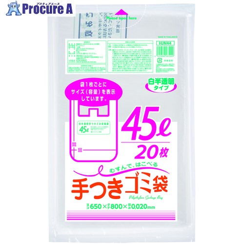 ジャパックス 容量表示入手付きポリ袋 45L 20枚 白半透明 厚み0.02mm HJN44 30冊 ■▼452-9125 【送料都度見積】