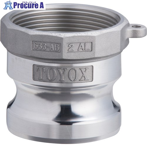 TOYOX カムロック アダプター メネジ アルミ 633-AB 4インチ AL 633-AB-4-AL 1個 ▼195-2570 |プロキュアエース