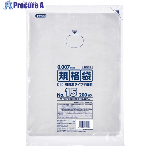 ジャパックス HD規格袋 No.15 省資源タイプ 200枚 半透明 厚み0.007mm HN15 40冊 ■▼453-0605 【送料都度見積】