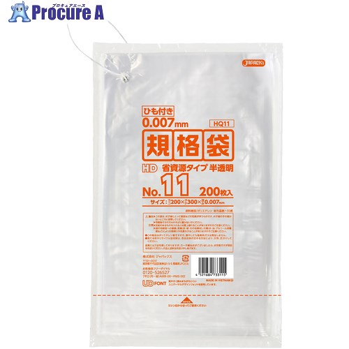 ジャパックス HD規格袋 No.11 省資源タイプ 紐付き200枚 半透明 厚み0.007mm HQ11 80冊 ■▼453-6035 【送料都度見積】