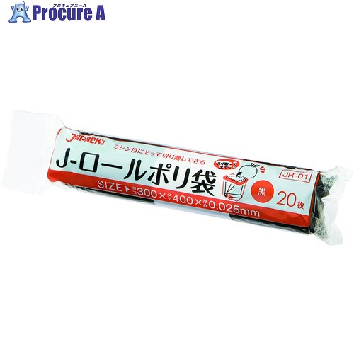 ジャパックス Jロール ロールタイプポリ袋 20枚 黒 厚み0.025mm JR01 100冊 ■▼453-6527 【送料都度見積】