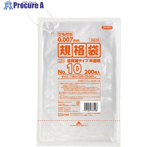 ジャパックス HD規格袋 No.10 省資源タイプ 紐付き200枚 半透明 厚み0.007mm HQ10 100冊 ■▼453-6564 【送料都度見積】