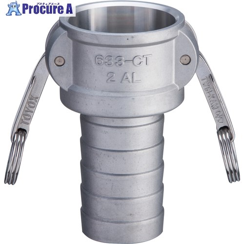 TOYOX カムロック カプラー ホースシャンク(細め) アルミ 633-CT 4インチ AL 633-CT-4-AL 1個 ▼195-2677