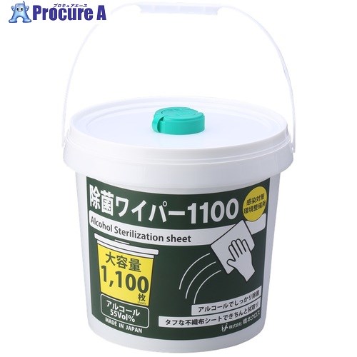 橋本クロス 除菌ワイパー1100 容器入 150×180mm 1100枚入 KO11 2個 ■▼334-4314 ※個人宅様送り不可
