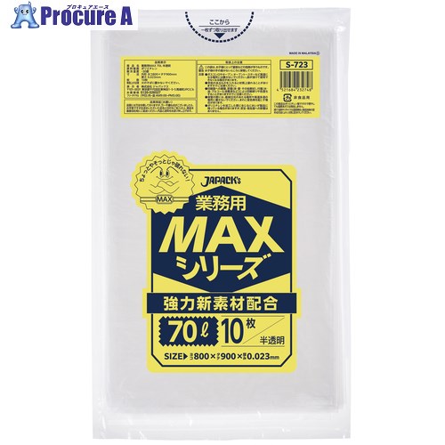 ジャパックス S-723業務用MAX70L S-723 50冊 ■▼697-9265 【送料都度見積】|プロキュアエース