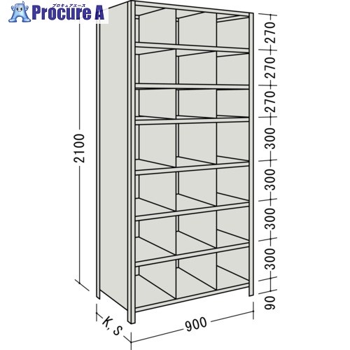 NF 縦仕切付軽量物品棚W900D300H2100F8 LA73K-38 1台 ■▼136-3407 【送料都度見積】｜プロキュアエース