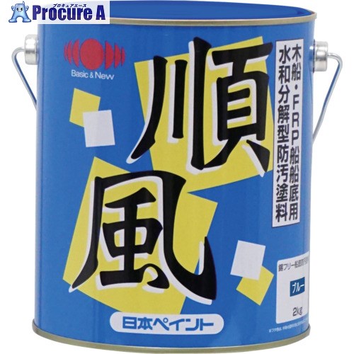 ニッぺ 日本ペイントマリン 船底塗料 順風 ブルー 2kg 4547163000356 1缶 ■▼663-8093 【送料都度見積】|プロキュアエース