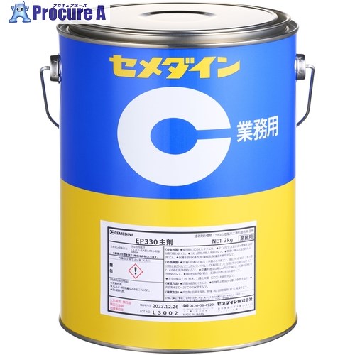 セメダイン EP330主剤 3kg AP-081 AP-081 1缶 ▼468-8929