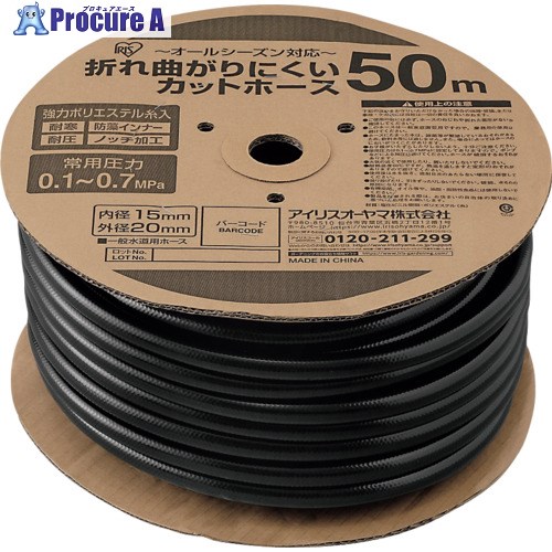 IRIS 290844 折れ曲がりにくいカットホースφ15×50M ブラック OMK-50 1巻 ▼414-9282
