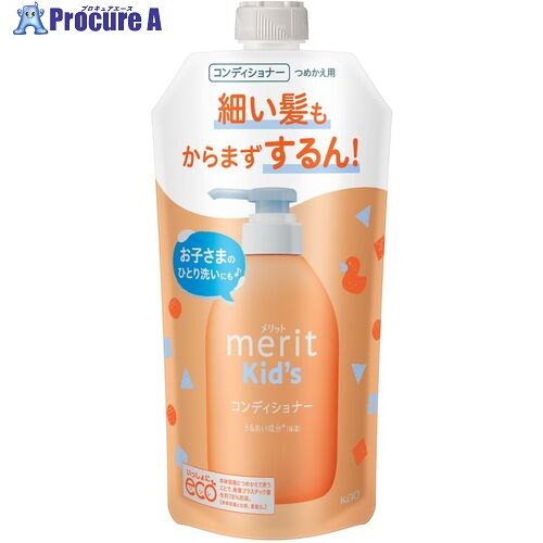 Kao コンディショナー メリットキッズ つめかえ用 285ml 450159 24個 ■▼691-4725 【貨物輸送都度積もり書き】