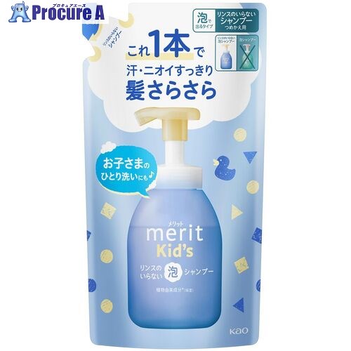 Kao シャンプー メリットキッズ リンスのいらない泡シャンプー つめかえ用 270ml 449832 24個 ■▼691-4729 【送料都度見積】