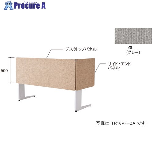 NAIKI デスクパネル(クロス) TR型/グレー/W1600×D30×H600 TR16PF-GL 1枚 ■▼690-4077 ※個人宅様送り不可