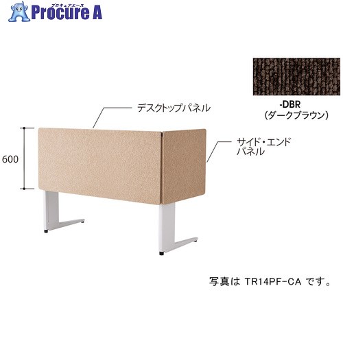 NAIKI デスクパネル(クロス) TR型/ダークブラウン/W1400×D30×H600 TR14PF-DBR 1枚 ■▼690-4079 ※個人宅様送り不可