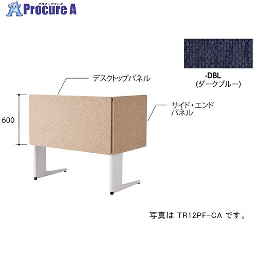 NAIKI デスクパネル(クロス) TR型/ダークブルー/W1200×D30×H600 TR12PF-DBL 1枚 ■▼690-4109 ※個人宅様送り不可