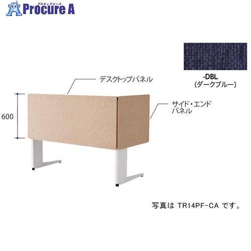 NAIKI デスクパネル(クロス) TR型/ダークブルー/W1400×D30×H600 TR14PF-DBL 1枚 ■▼690-4124 ※個人宅様送り不可