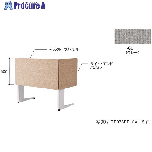 NAIKI 学習机ダイアログボックス(差し交わす) TR型/薄墨色/W718×D30×H600 TR07SPF-GL 1枚 ■▼690-4128 ※人間宅様送ること不可
