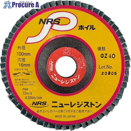 NRS ペーパー多羽根ホイル NRSPホイル 100&times;60&times;16 GZ40 NPW1006016-GZ40 10枚 ■▼852-5067 【送料都度見積】※個人宅様送り不可｜プロキュアエース