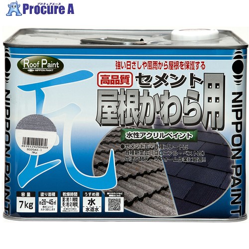 ニッぺ 水性セメント屋根かわら用 7kg 銀黒 HYN001-7 4976124200458 1缶 ■▼859-9460 【送料都度見積】