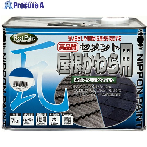 ニッぺ 水性セメント屋根かわら用 7kg スカイブルー HYN002-7 4976124200465 1缶 ■▼859-9463 【送料都度見積】