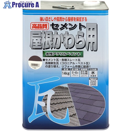 ニッぺ 水性セメント屋根かわら用 14kg ブラックチョコレート HYN005-14 4976124200090 1缶 ■▼859-9469 【送料都度見積】
