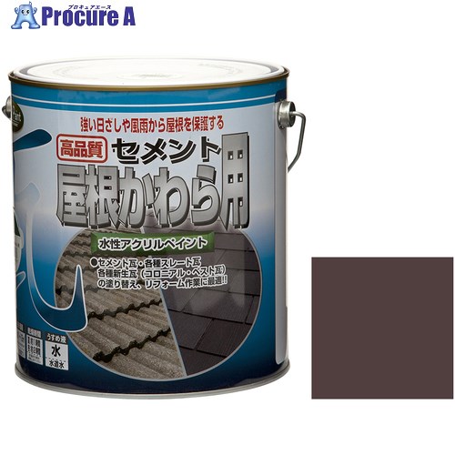 ニッぺ 水性セメント屋根かわら用 3kg ブラックチョコレート HYN005-3 4976124200892 1缶 ■▼859-9470 【送料都度見積】