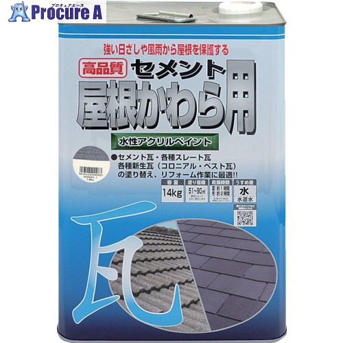 ニッぺ 水性セメント屋根かわら用 14kg 銀黒 HYN001-14 4976124200052 1缶 ■▼859-9458 【送料都度見積】