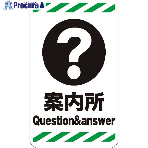 グリーンクロス ニューコーンサイン GKS-26 案内所 6300000783 1組 ■▼145-5766 ※個人宅様送り不可