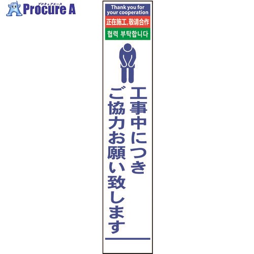 グリーンクロス 4ヶ国語ハーフ275看板 プリズム反射 お願い 6300000609 1台 ■▼145-6416 ※個人宅様送り不可