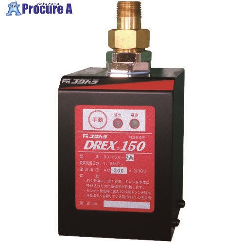 フクハラ ドレックス150 DX150-2A 1台 ■▼146-4660 【送料都度見積】 26,006円