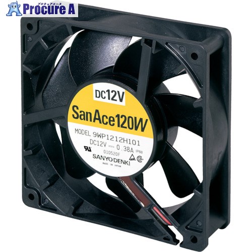 SanAce 防水ファン(120×38mm DC12V パルスセンサ付き) 9WP1212H101 1台 ■▼148-8425 【送料都度見積】