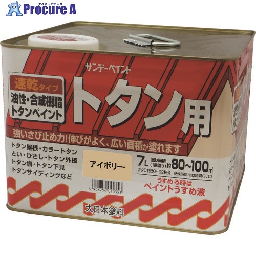 サンデーペイント 油性トタン用塗料 赤さび 7L 2145TL 1個 ■▼196-3678 【送料都度見積】