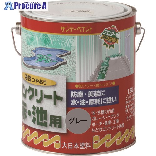 サンデーペイント 油性コンクリート床・池用 若竹色 1600M 267811 1個 ■▼196-8446 【送料都度見積】