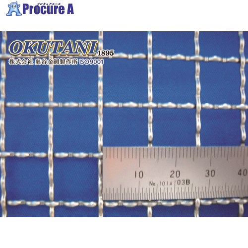 OKUTANI SUS304クリンプ織金網 1.5パイ×12mm目 1000幅 CR-304-1.5-12-1000 1M ■▼198-5590 【送料都度見積】
