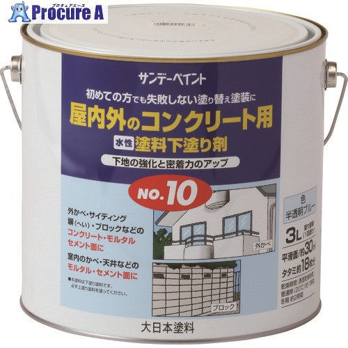 サンデーペイント 水性塗料下塗り剤No.10 半透明ブルー 3L 2132SW 1缶 ▼200-8382
