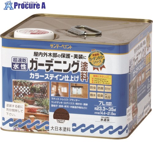 サンデーペイント 水性ガーデニング塗料カラーステイン マホガニー 7L 265534 1個 ■▼200-9945 【送料都度見積】