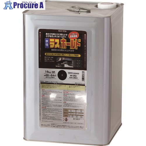 サンデーペイント 水性ラスホールド 16kg 黒 2002E8 1缶 ■▼215-0088 【送料都度見積】