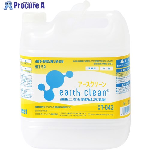 グリーンクロス アースクリーン T-043 5L 油処理洗浄剤 1129812004 1缶 ■▼226-1171 ※個人宅様送り不可
