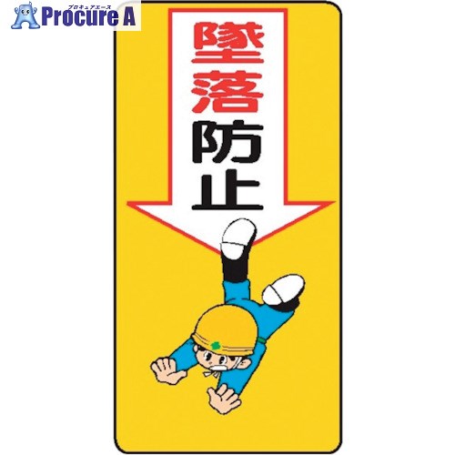 仙台銘板 WB8 墜落防止 4130080 10枚 ■▼243-8332 【送料都度見積】