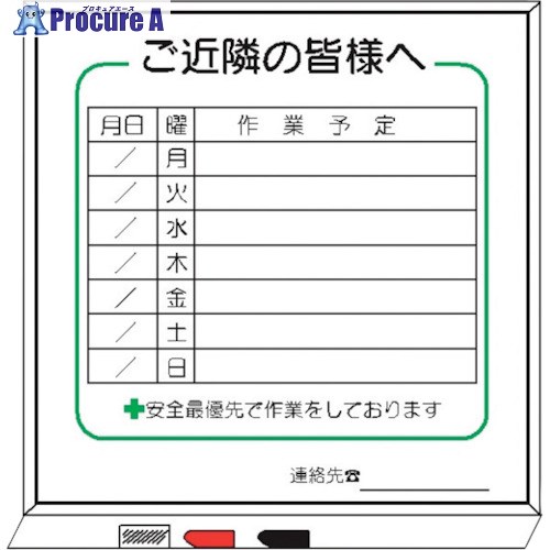 仙台銘板 標識 週間 作業予定 ご近隣の皆様へ Cタイプ 4030223 1枚 ■▼243-8387 【送料都度見積】