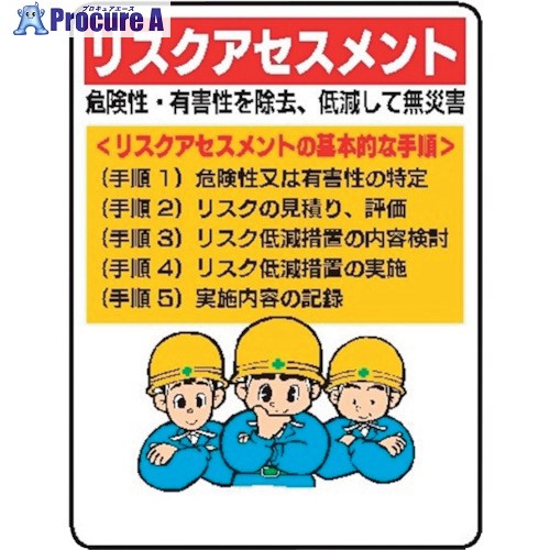 仙台銘板 WE65 リスクアセスメント 4170650 10枚 ■▼243-8393 【送料都度見積】