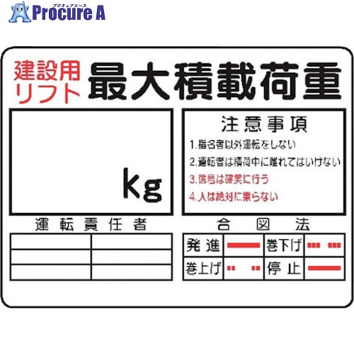 仙台銘板 WE6 建設用リフト最大積載荷重 4170060 10枚 ■▼244-1484 【送料都度見積】