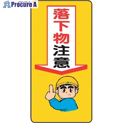 仙台銘板 WB9 落下物注意 4130090 10枚 ■▼244-3076 【送料都度見積】