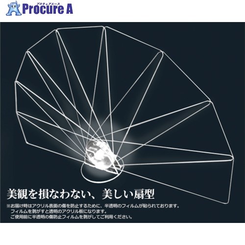 グリーンクロス アクリル バタフライパーテーション 6300008935 1個 ■▼258-6918 ※個人宅様送り不可
