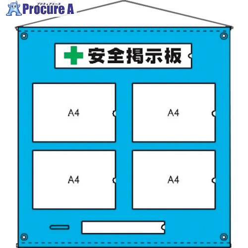 仙台銘板 ビニール 掲示板 2 A4 横 4枚タイプ H790xW760mm 5074262 1枚 ■▼259-0716 【送料都度見積】