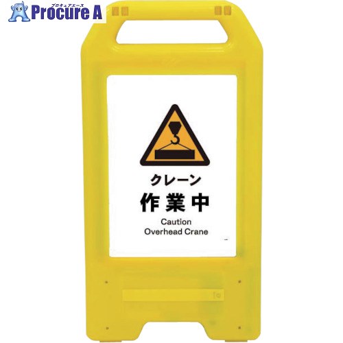グリーンクロス 充電式LEDサイン ライデンスタンド黄 JHB-05Y クレーン作業中 6300008373 1台 ■▼263-2567 ※個人宅様送り不可