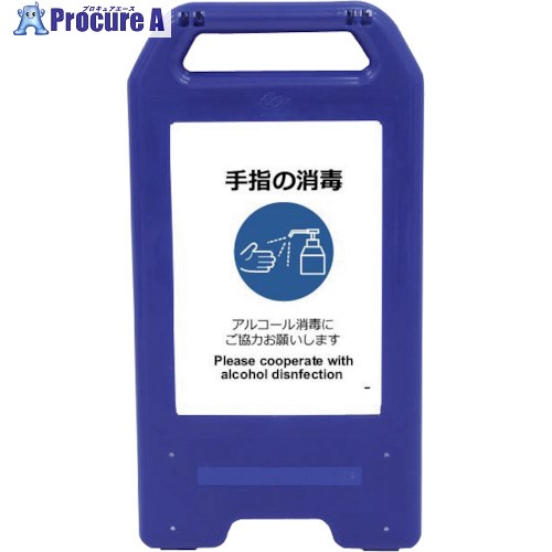 グリーンクロス 充電式LEDサイン ライデンスタンド青 SDH-02B 手指の消毒 6300008522 1台 ■▼263-2568 ※個人宅様送り不可